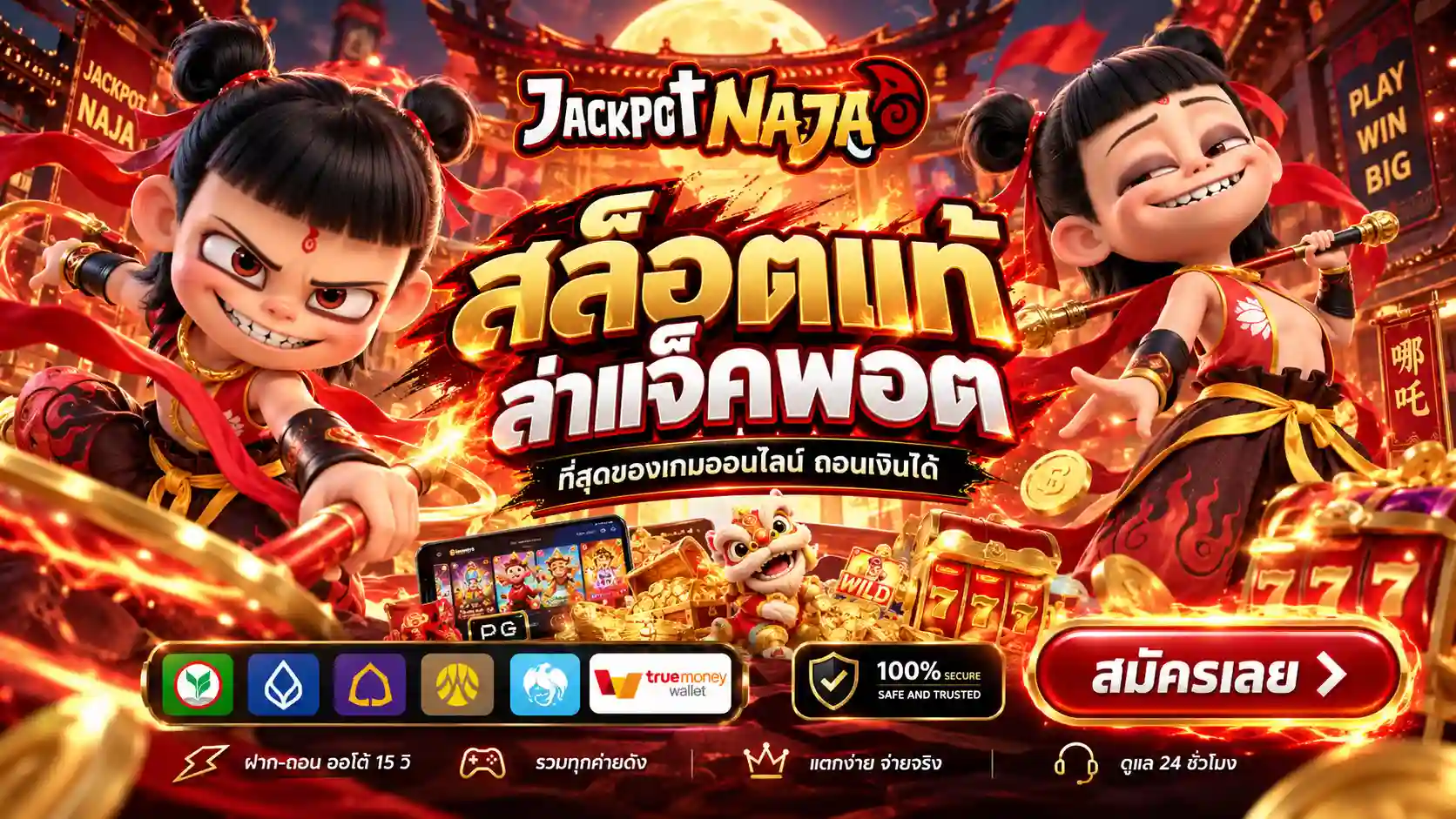 bn-JACKPOTNAJA | สล็อตแท้ล่าแจ็คพอต